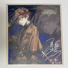 コードギアス サイン色紙 斉藤壮馬 - メルカリ
