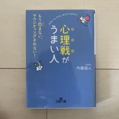 心理戦がうまい人のサムネイル