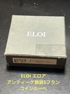 オ*コ様 ELOI eloiルーペ エロアルーペ コインルーペ 拡大鏡 銀貨 フ 
