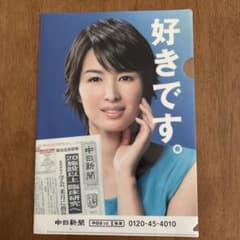 吉瀬美智子 中日新聞 A4クリアファイル - メルカリ