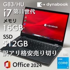 dynabook G83/HU i7第11世代 16GB 512GB 訳アリ - メルカリ