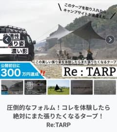 Viaggio+ Re:TARP タープ 520cm x 500cm - メルカリ