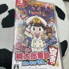 桃太郎電鉄 昭和 平成 令和のサムネイル
