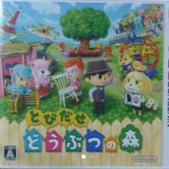 とびだせどうぶつの森のサムネイル
