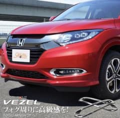 ホンダ ヴェゼル 外装 カスタム ドレスアップ パーツ アクセサリーのサムネイル
