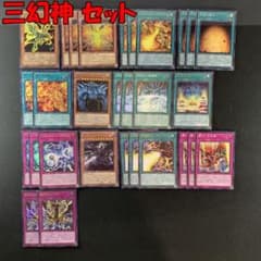 No.16152 遊戯王 三幻神 セット - メルカリ