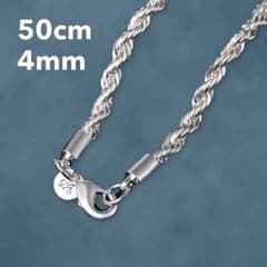 ロープチェーン ネックレス 50cm 幅4mm ツイスト シルバーカラー メンズ