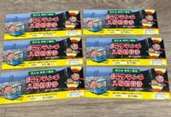 luckさん専用　ラクテンチ 入場招待券 4枚セットのサムネイル