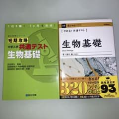 生物基礎 まとめ売りのサムネイル