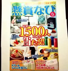 懸賞なび 2026年6月号　最新号のサムネイル