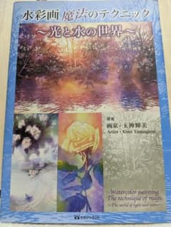 水彩着 魔法のテクニック〜光と水の世界〜のサムネイル