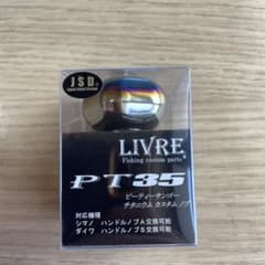 リブレ ハンドルノブ PT35のサムネイル