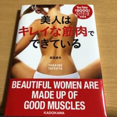 美人はキレイな筋肉でできているのサムネイル