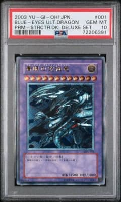 [PSA10]궁극의 푸른 눈의 백룡 얼티밋 레어 릴리프 SDX-001