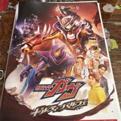 仮面ライダーガオ パンフレットのサムネイル