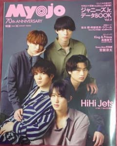 な*き様 MyoJo(ミョージョー)2022年8月号【HiHi Jets】のサムネイル