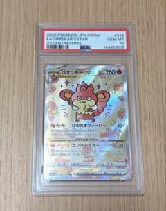 PSA10 ポケモンカード バオッキーVSTAR SAR - メルカリ