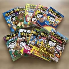 ヤ*ン様 つかめ!理科ダマン 10巻セット - メルカリ