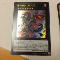 レッドアイズフレアメタルドラゴンのサムネイル