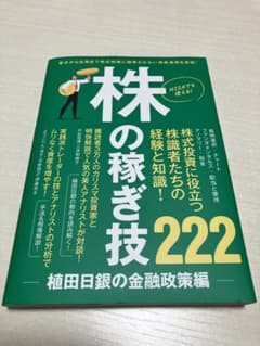 株の稼ぎ技 植田日銀の金融政策編のサムネイル