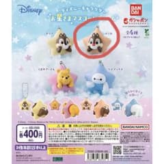 バンダイ　ディズニーキャラクター　お星さまマスコットチャーム　デールのサムネイル