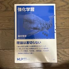 強化学習のサムネイル