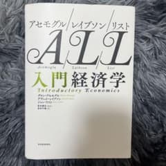 アセモグル/レイブソン/リスト 入門経済学のサムネイル