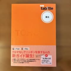 tabitte 東北のサムネイル