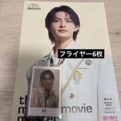 佐野勇斗 フライヤー M!LK Yes!東京 HMV チェキ風フォトカードセット