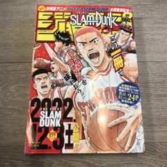 『SLAM DUNK』ジャンプ　スラムダンクのサムネイル