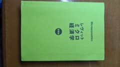 レヴィット ミクロ経済学のサムネイル