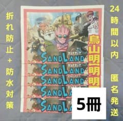 샌드랜드 토리야마 아키라 SAND LAND 신문 5권 비매품