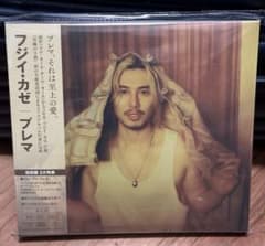プレマ Prema 未開封 CD（初回限定版）シリアルナンバー封入のサムネイル