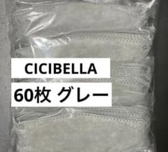 CICIBELLA 立体マスク 60枚 グレーのサムネイル