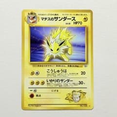 マチスのサンダース ポケモンカード 旧裏のサムネイル
