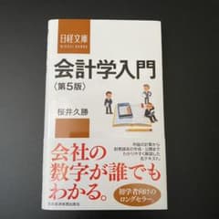 会計学入門のサムネイル
