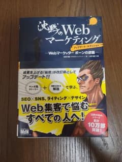 沈黙のWebマーケティング ―Webマーケッター ボーンの逆襲― アップデート…のサムネイル