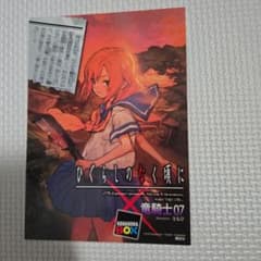ひぐらしのなく頃に ポストカード - メルカリ