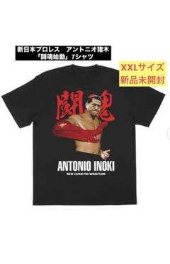 【 新品・未開封 】　アントニオ猪木　前掛け　闘魂バージョン 前掛け 闘魂 | 雑貨 | INOKI GENKI SHOP