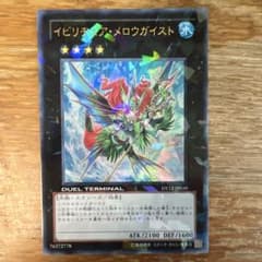 遊戯王 イビリチュア・メロウガイスト DT12-JP039 - メルカリ