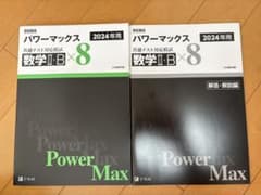 共通テスト対応模試　パワーマックス 数学IIB（解答・解説付き）のサムネイル