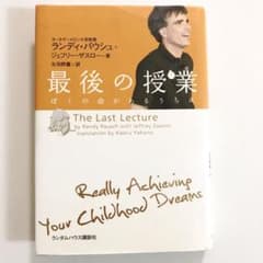 最後の授業 : ぼくの命があるうちにのサムネイル