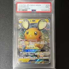 PSA9 デデンネ GX RR 016/055 2019 - メルカリ