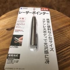 SUPPLY レーザーポインター 赤色光のサムネイル