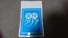 爽快クリア★新品未開封のサムネイル