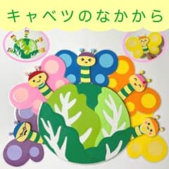 キャベツの中から　ペープサート　お誕生日会　保育教材【3】のサムネイル