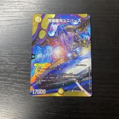 究極銀河ユニバースのサムネイル