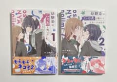 幼馴染は、にゃあと鳴いてスカートのなか 全2巻セットのサムネイル