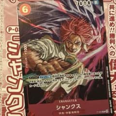 ONE PIECEカードゲーム シャンクス P-083 少年ジャンプ付録のサムネイル