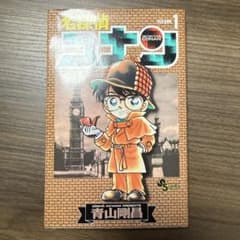 青山剛昌　名探偵コナン 1巻 初版1994年7月15日発行 希少・初版】名探偵コナン 1巻 青山剛昌 1994年 - メルカリ